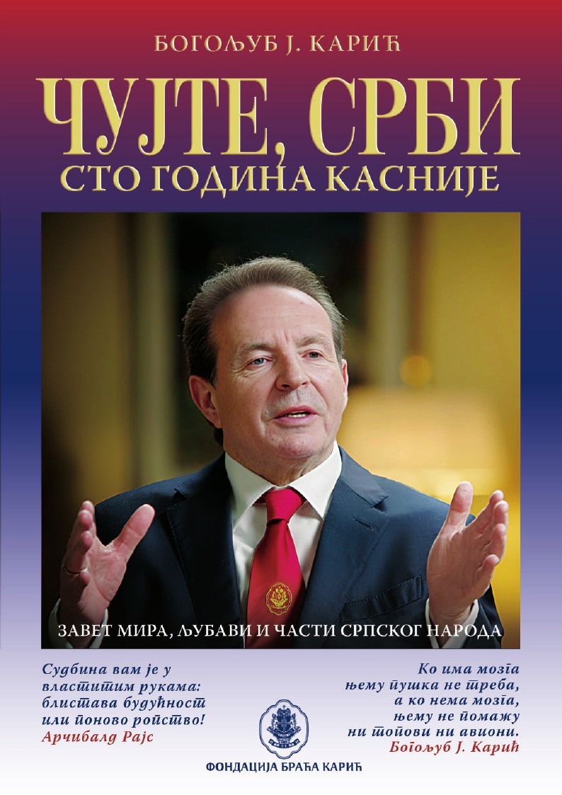 Предња корица књиге Чујте, Срби — сто година касније